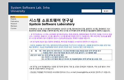 시스템 소프트웨어 연구실 사진