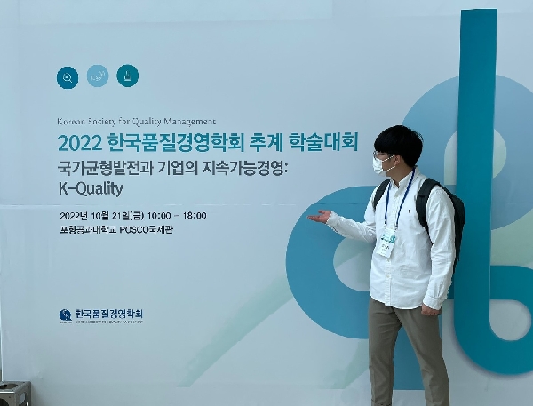 20221020 20221021 한국품질경영학회 추계학술대회 대표이미지
