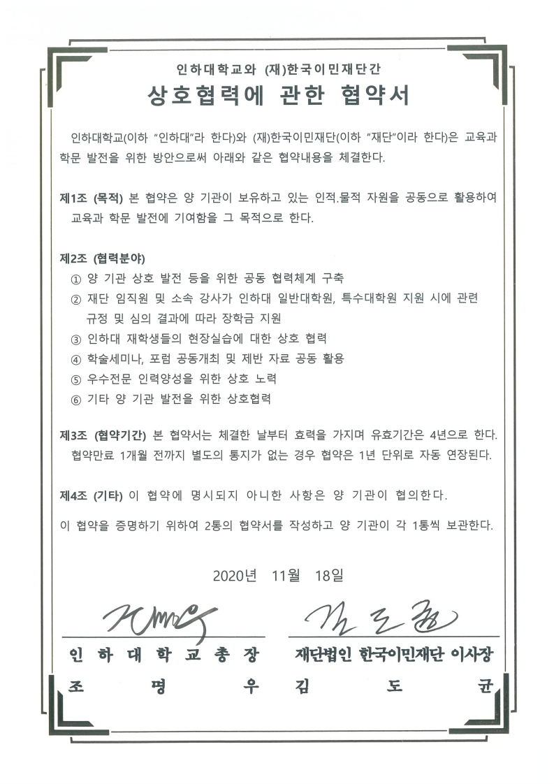 (재)한국이민재단 MOU체결
