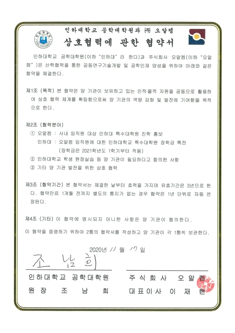 (주)오알켐 MOU 체결