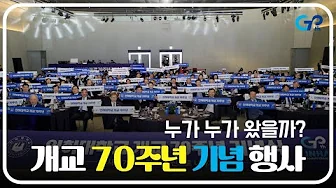 개교 70주년 기념 행사🐲, 그 현장 속으로~👀 대표이미지