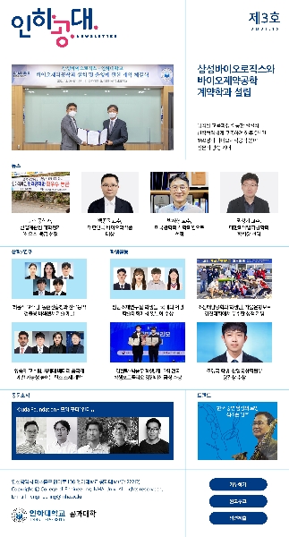 인하공대 뉴스레터 2021년 제3호 대표이미지