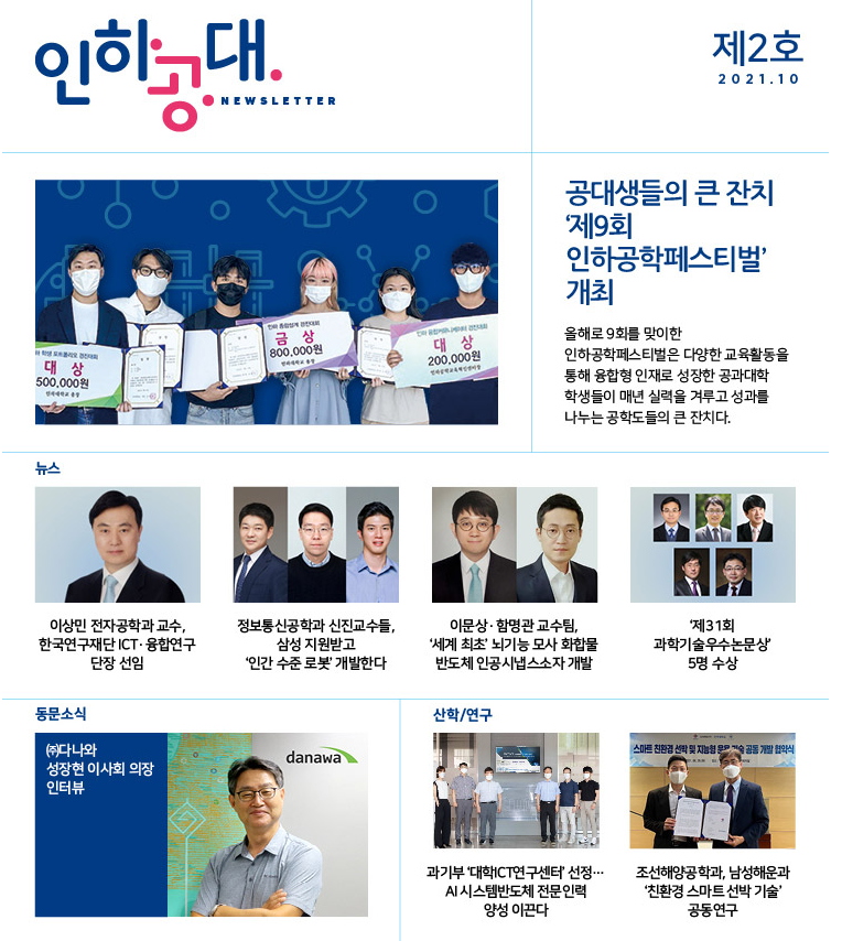 인하공대 뉴스레터 2021년 제2호 대표이미지