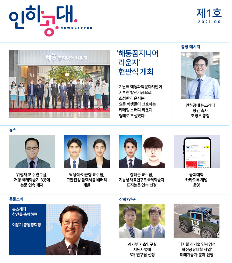 인하공대 뉴스레터 2021년 제1호 대표이미지