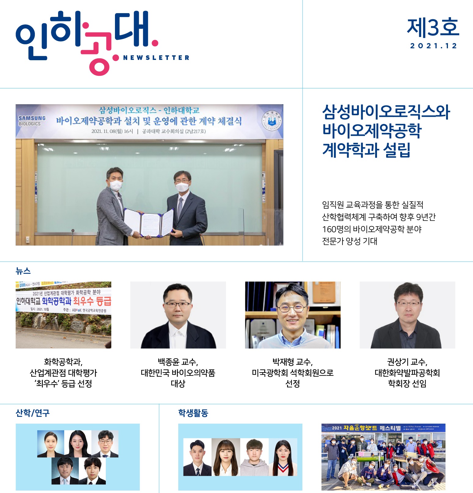 인하공대 뉴스레터 2021년 제3호 대표이미지