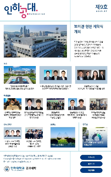 인하공대 뉴스레터 2023년 제9호 대표이미지