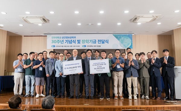 공간정보공학과 설립 30주년 기념식·장학기금 전달식 대표이미지