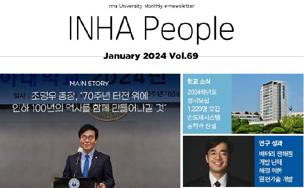 INHA People(1월호) 대표이미지