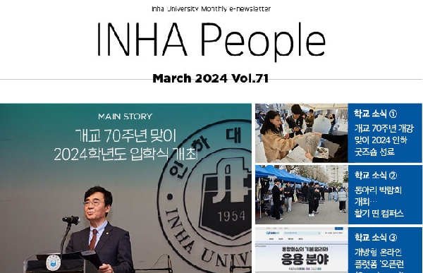 INHA People(3월호) 대표이미지