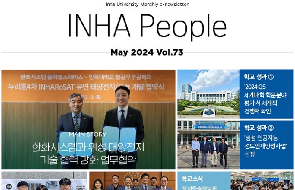 INHA People(5월호) 대표이미지