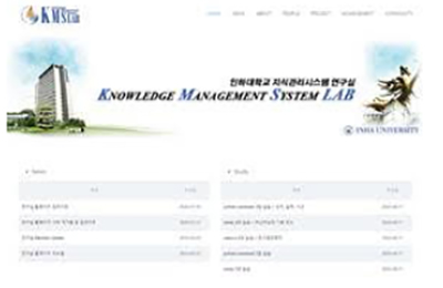 지식관리시스템 연구실 사진