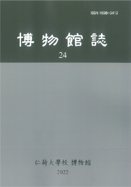 博物館誌 24 대표이미지