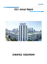 2021 Annual Report 자연과학대학 2021학년도 Annual Report 이미지