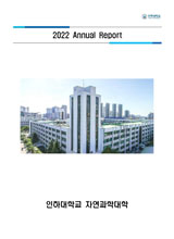 2022 Annual Report 2022학년도 자연과학대학 Annual Report 이미지