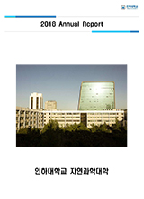 자연과학대학 2018학년도 Annual Report 이미지